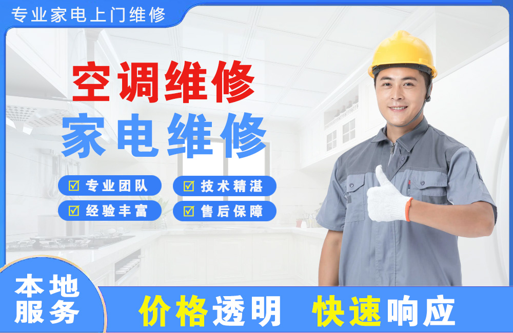 兴宁空调维修