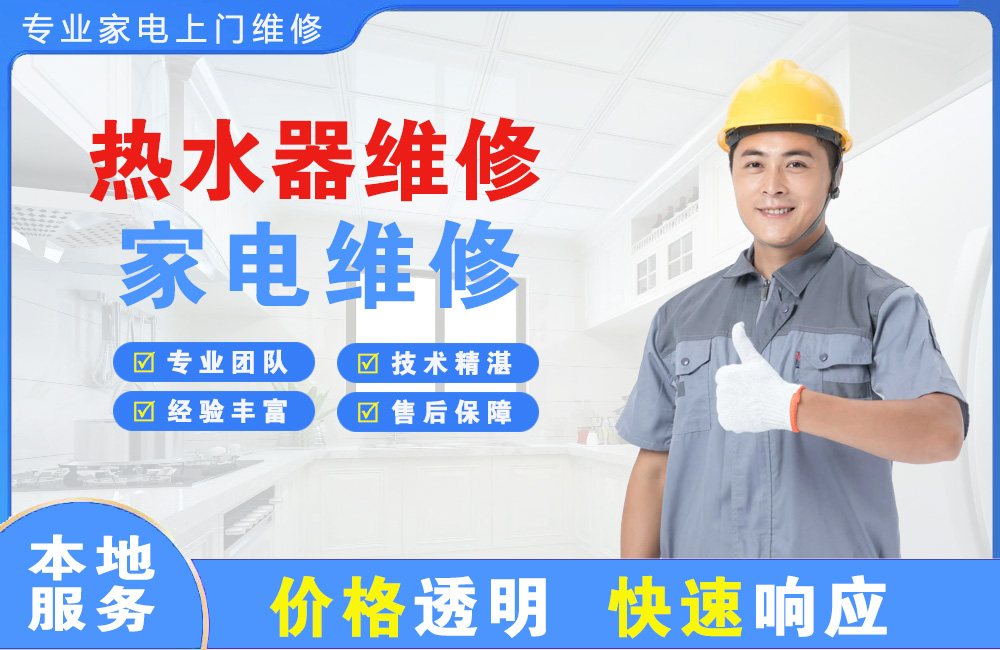 兴宁热水器维修